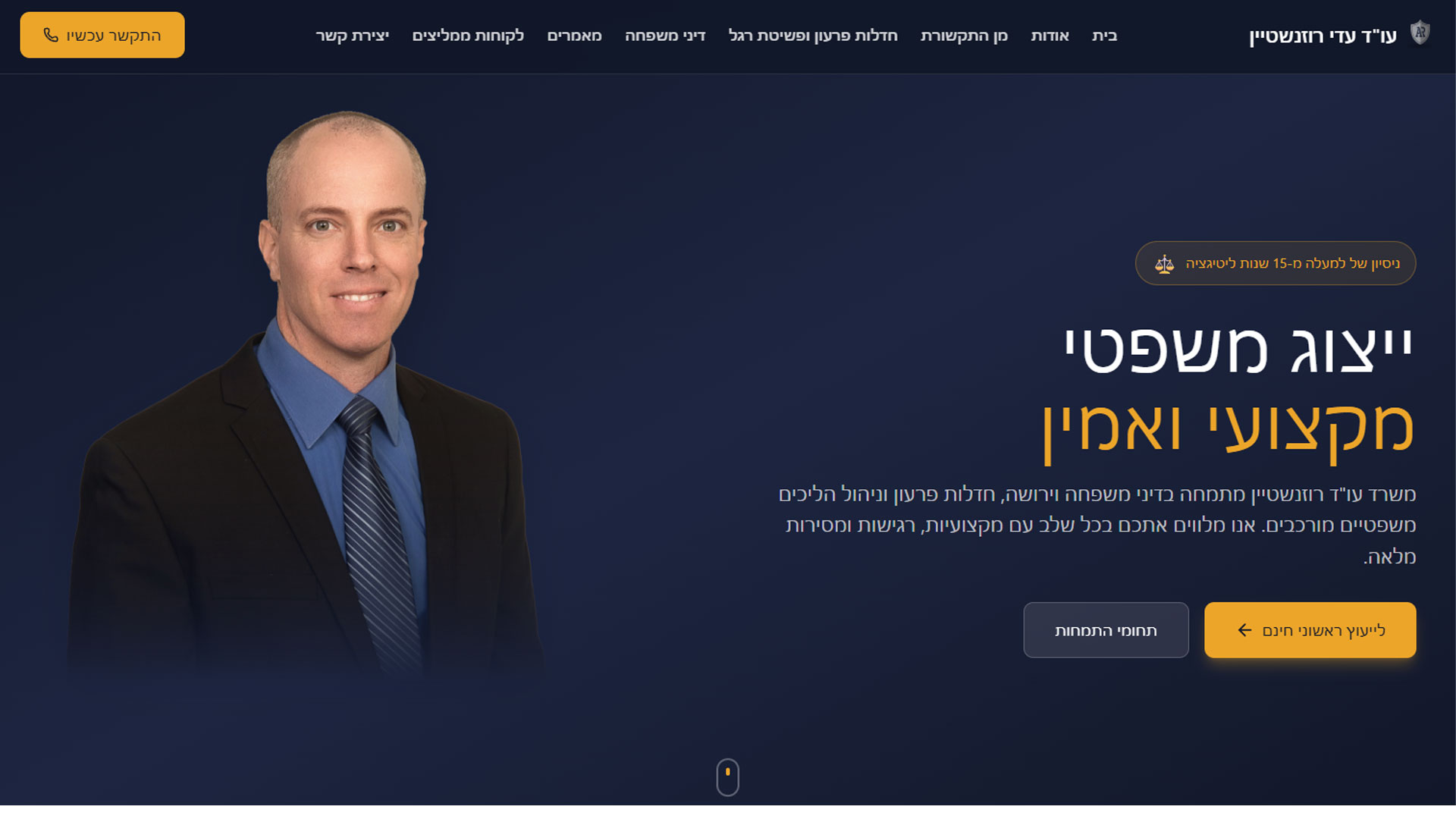 עו״ד עדי רוזנשטיין